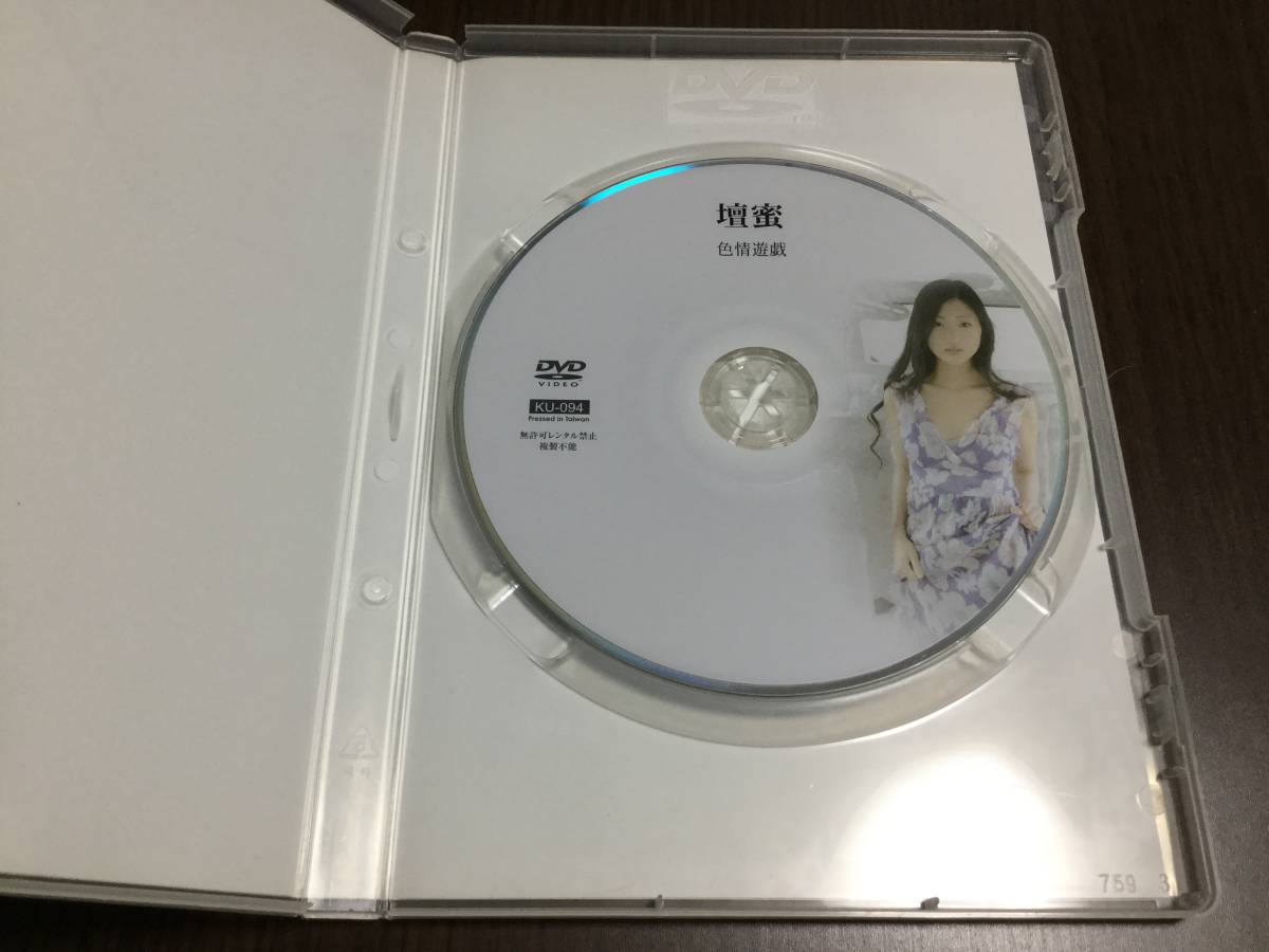 ◆動作OK セル版◆壇蜜 色情遊戯 DVD 国内正規品 グラッソ 即決_画像2