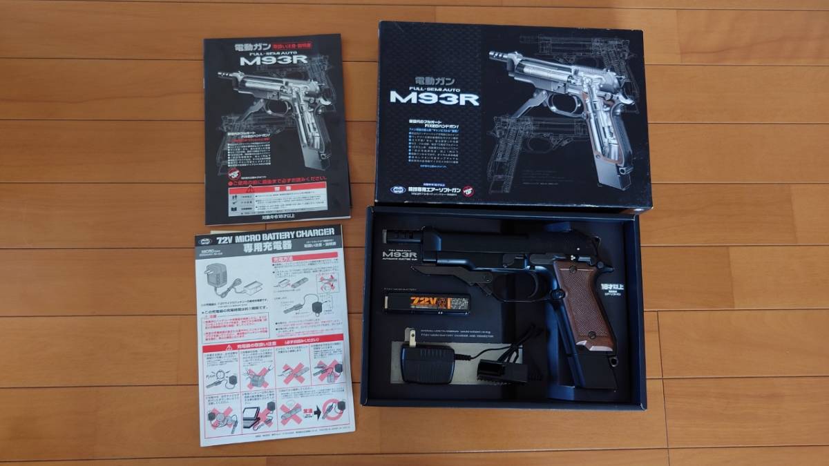 東京マルイ FULL SEMI AUTO M93R 電動ガン ハンドガン 取扱説明書 充電