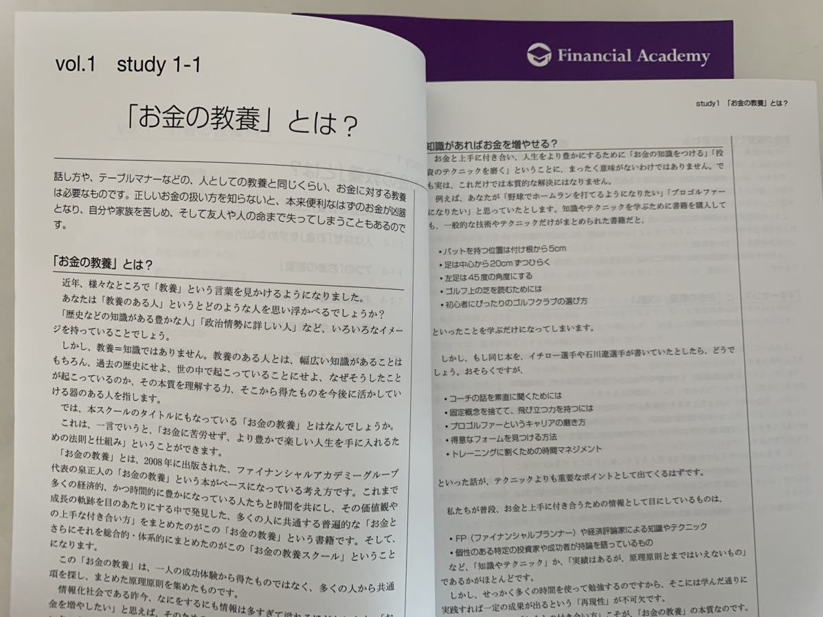 ファイナンシャルアカデミー　お金の教養スクール　テキスト一式_画像3