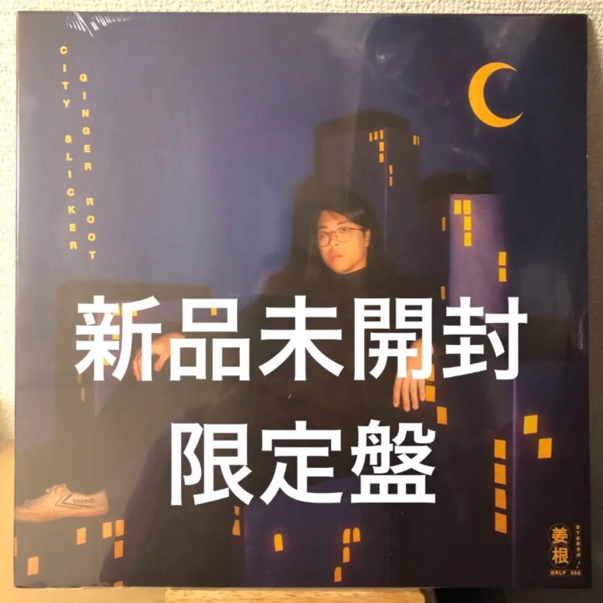 新品未開封 限定盤 Ginger Root City Slicker レコード LP ジンジャー