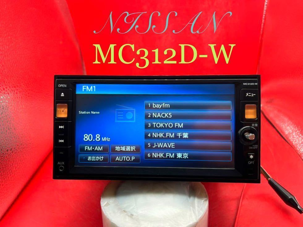 即決★日産 純正 メモリーナビ MC312D-W Bluetooth オーディオ FM/AM DVD CD TV 格安 地図2015年度 //////_画像1