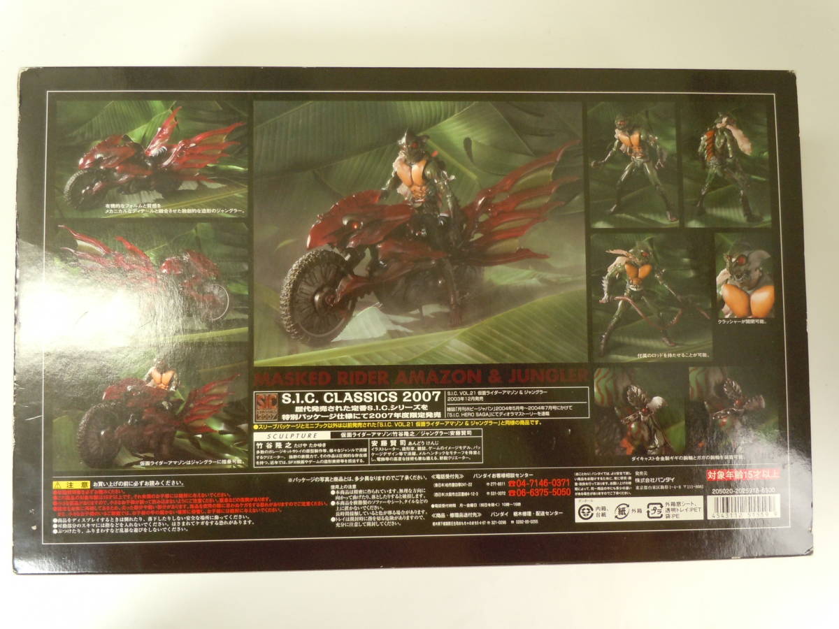 ☆お求めやすく価格改定☆ バンダイ SIC S.I.C. 仮面ライダー アマゾン