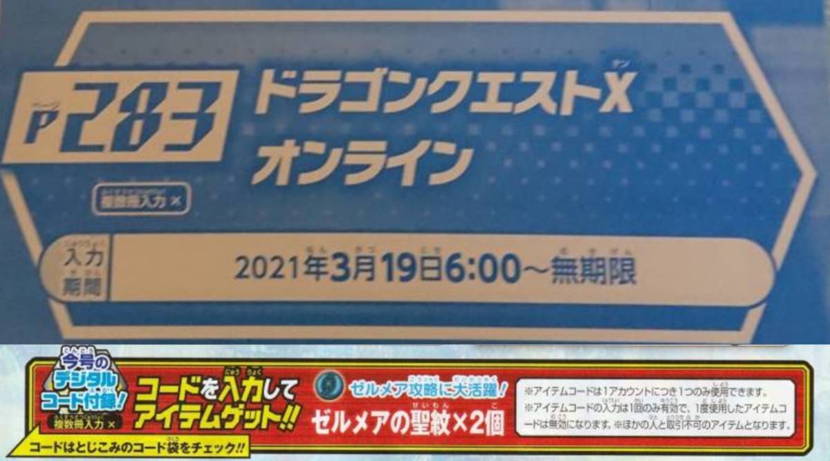 ドラゴンクエストX オンライン ゼルメアの聖紋×２個 Vジャンプ 5月号 シリアルコード ※複数入力不可_画像1