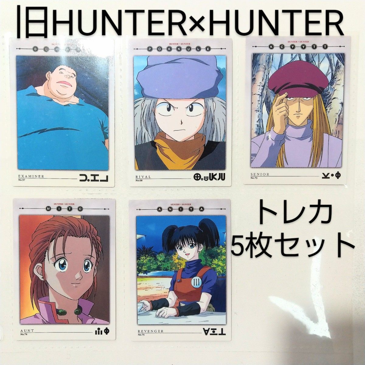 希少品 HUNTER×HUNTER カードダスマスターズ キルア&ゴン - その他