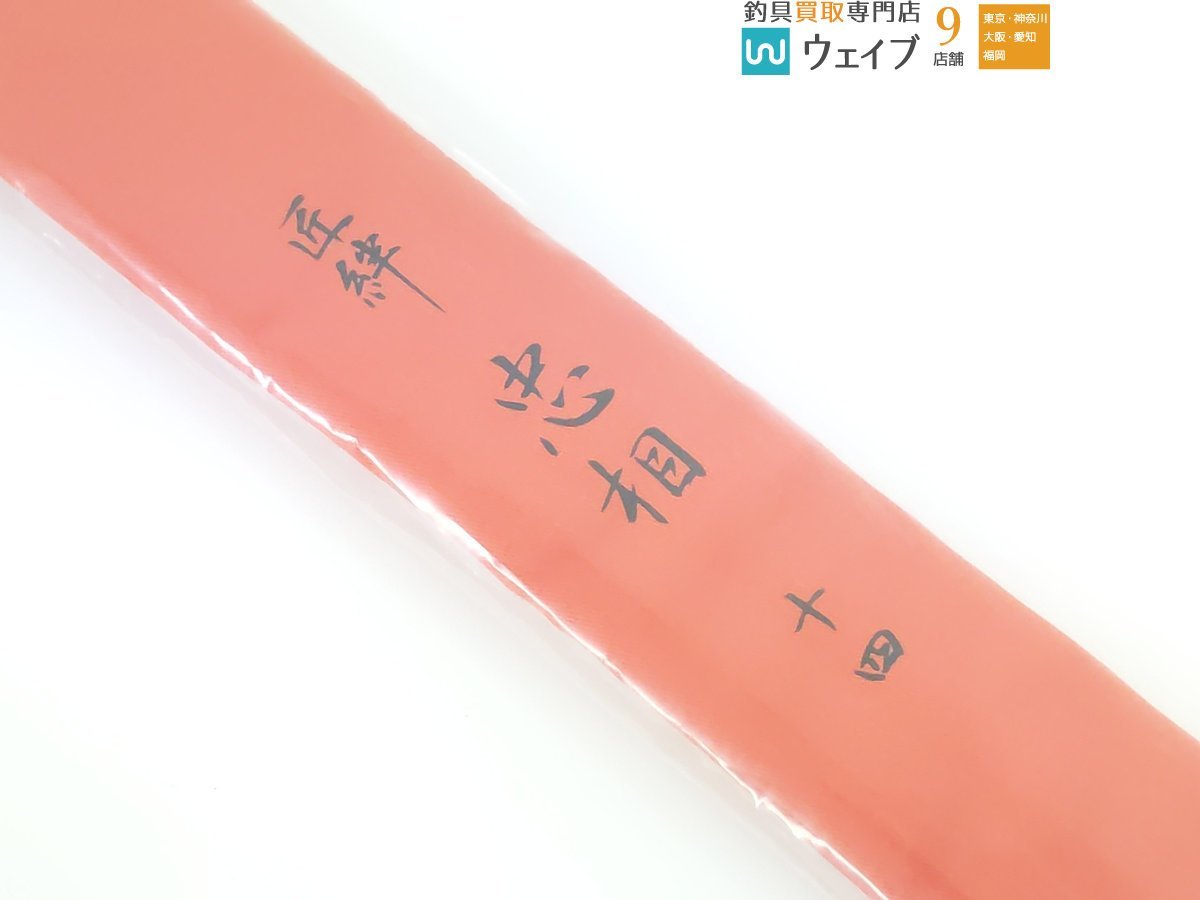 かちどき 匠絆 忠相 14尺 未使用品 | cdc.gov.bw