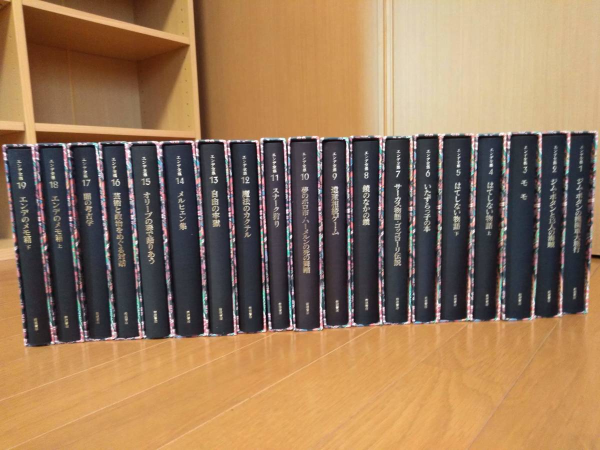 エンデ全集19巻 | dagroassessoria.com.br