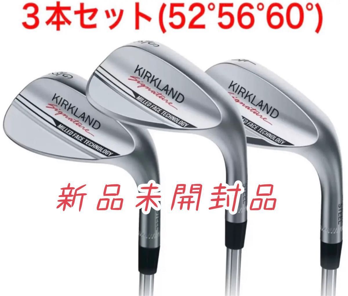 送料0円】 カークランドウェッジ3本セット 新品 コストコ agapeeurope.org