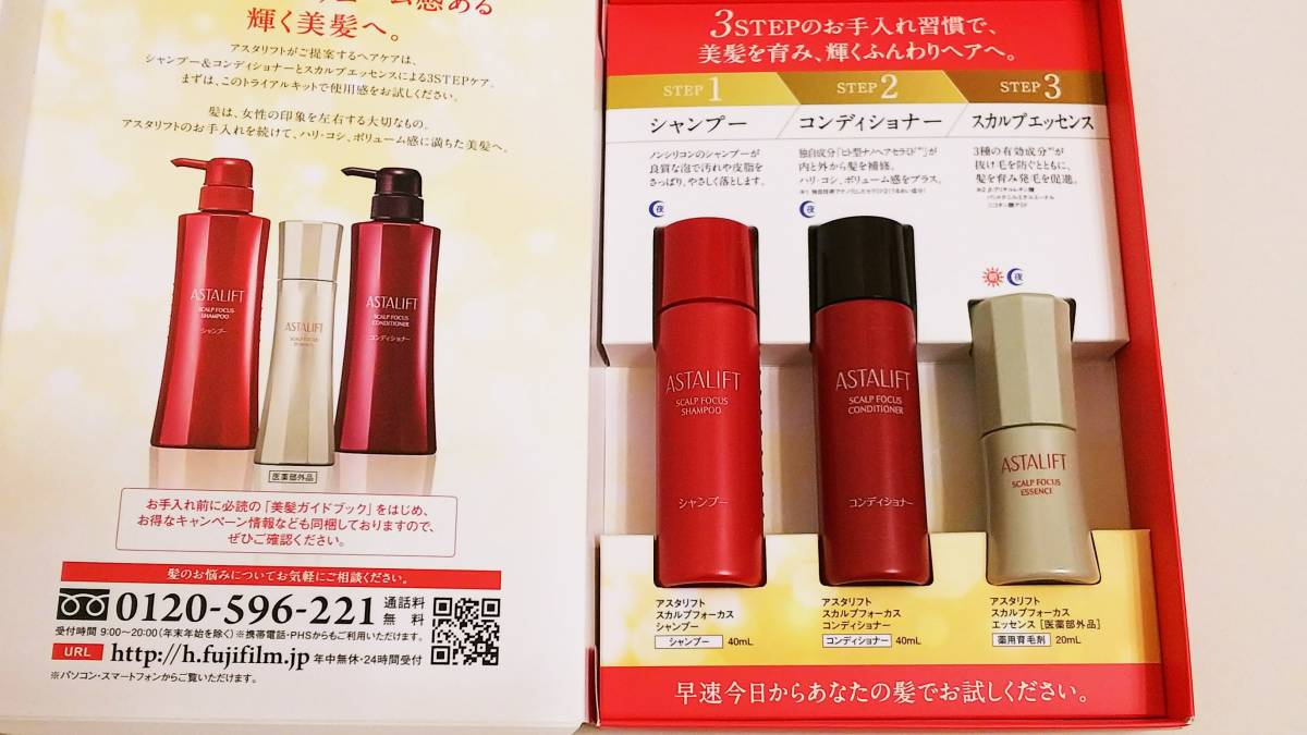 アスタリフト 美髪トライアルキットの値段と価格推移は？｜1件の