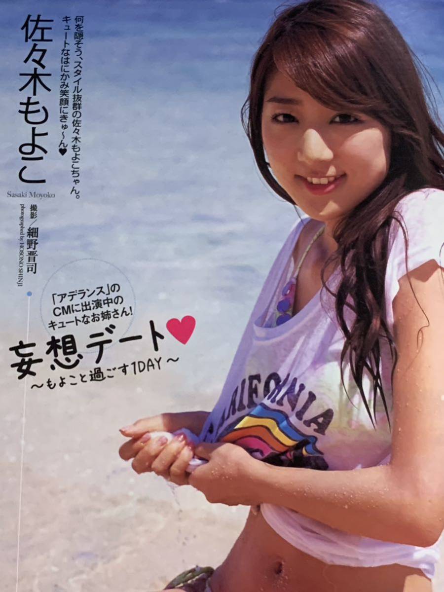 小嶋陽菜　大島優子　新井恵理那　週刊プレイボーイ　2012年10月15日号 No.42_画像6