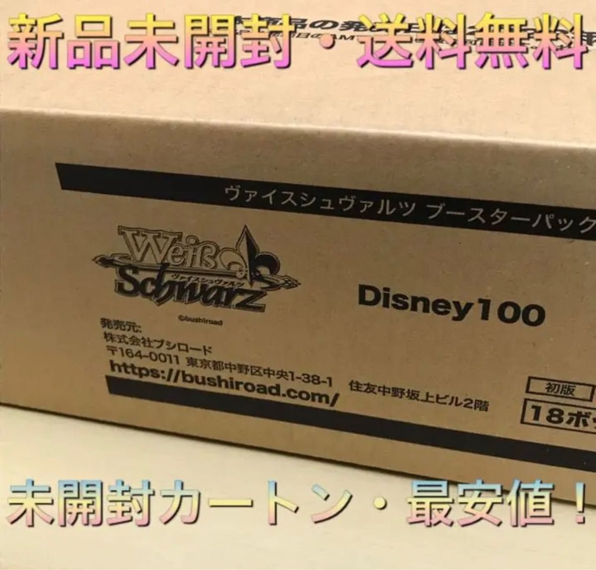 ディズニー１００ 未開封 6BOX