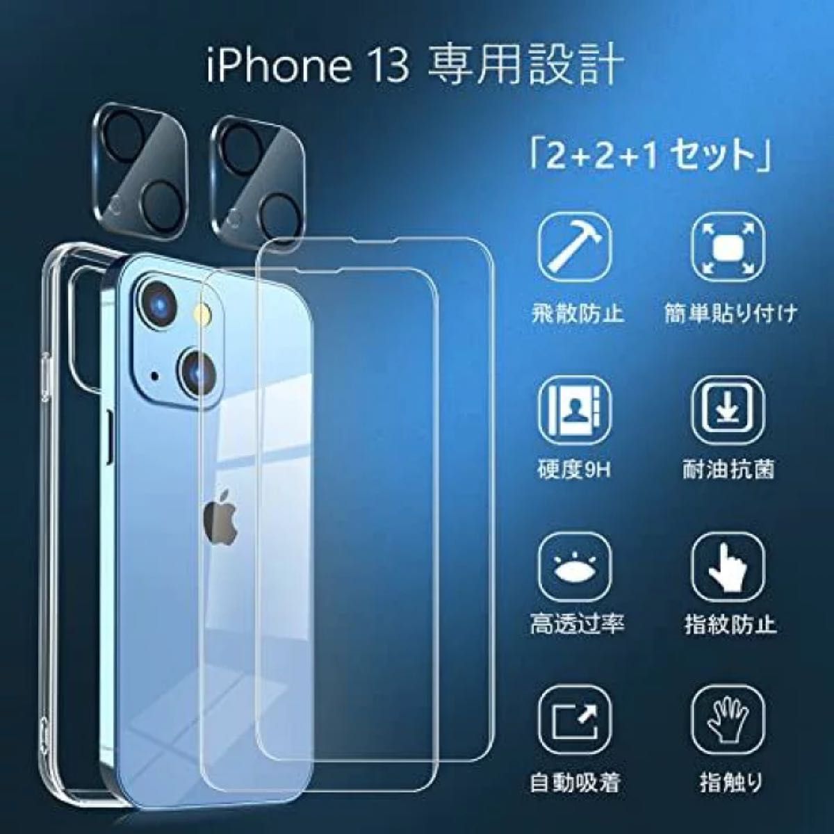 iphone13 ガラスフィルム 高透過率 自動吸着 気泡ゼロカメラフィルム(2枚)+保護ケース+ガラスフィルム(2枚)（HD型）