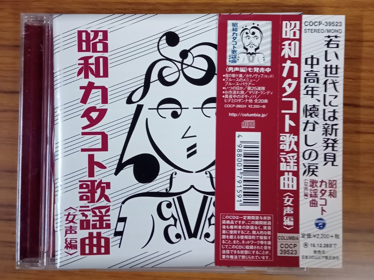 ディスク ヤフオク! 戦前編 CD 音源復刻版 昭和歌謡 音楽 - 宝塚 歌劇