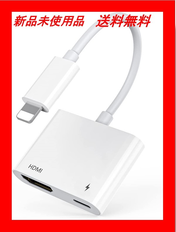 MFi認証・給電不要・1080PフルHD】Apple Lightning hdmi変換アダプタ 純正HDMI変換アダプタ ライト｜PayPayフリマ