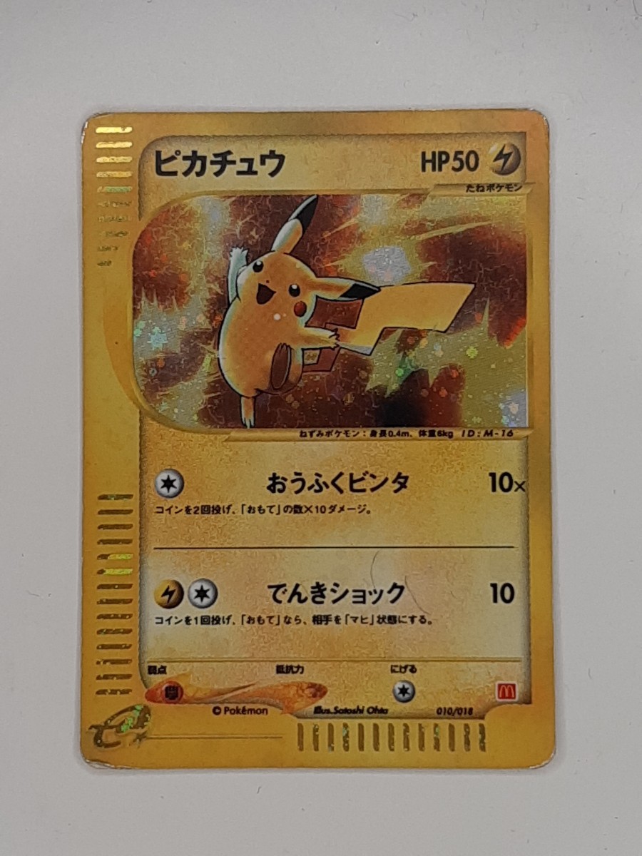 気質アップ ポケモンカード e ピカチュウ プロモ マクドナルド No.103