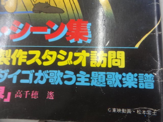 ★当時物 スクリーン 1979年8月号増刊 / 銀河鉄道999 ワイド特集号 ポスター付き グッズ_画像2