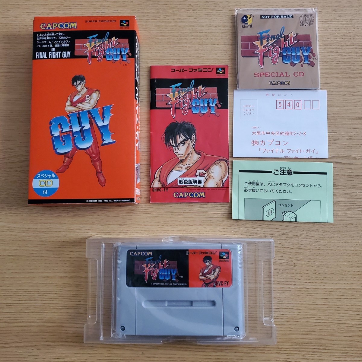 SFC ファイナルファイトガイ final fight GUY 箱説ハガキCD SFC ファイナルファイトガイ final fight GUY 箱説ハガキCD