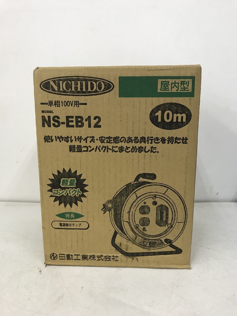 未使用】日動 電工ドラム アース付 10M NS-EB12 ITHNHMF58RX4-