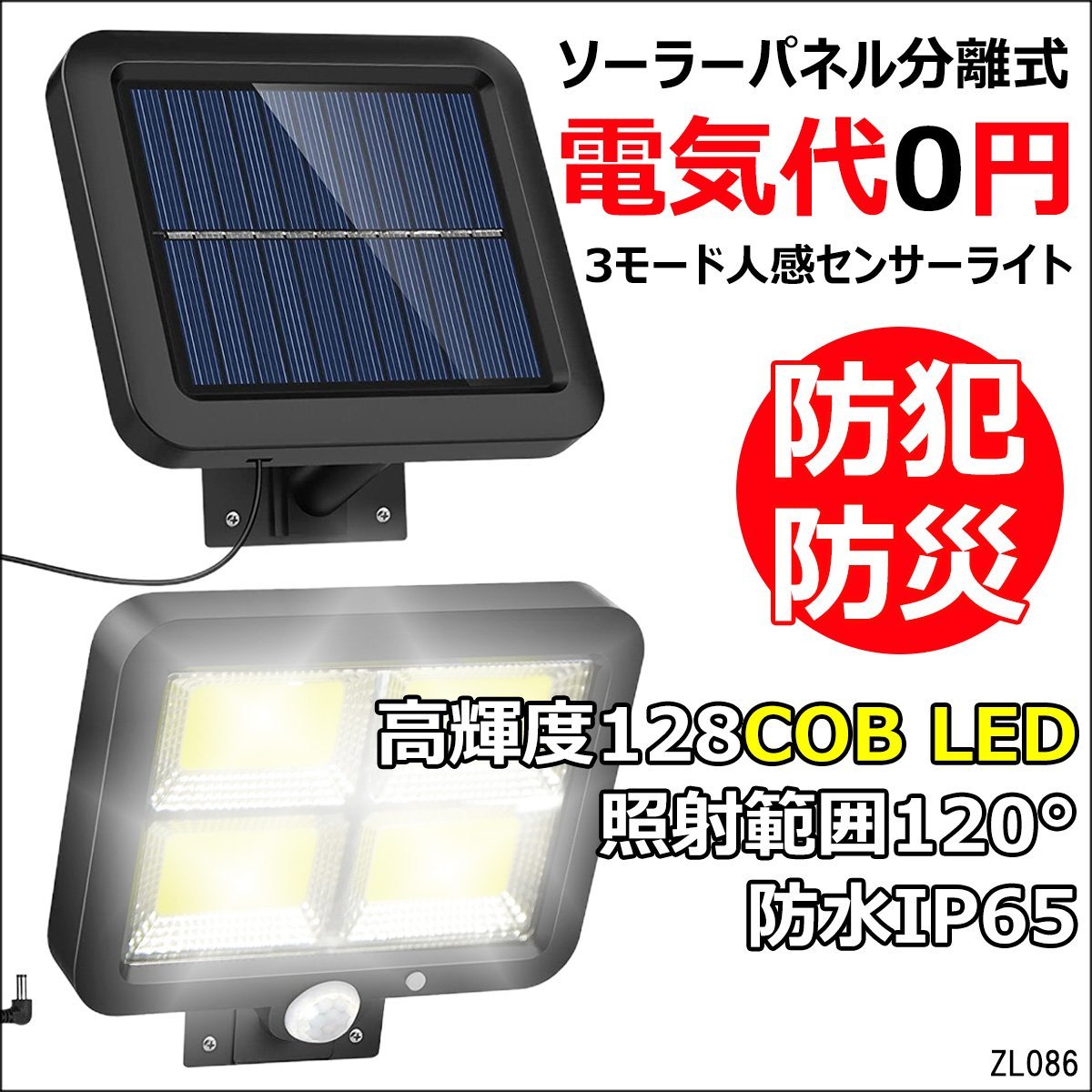人感センサーライト 1個 パネル分離式 ソーラー充電 高輝度128COB 角度調整可 (4)/21_画像1
