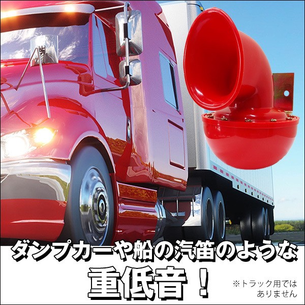  car horn mo-mo- horn deep bass bru horn red /23Д