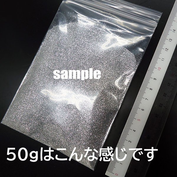 ラメ シルバー系 0.1ｍｍ 50g フレーク ラメパウダー キラキラ パール 塗装 [型番14] メール便/9К_画像2