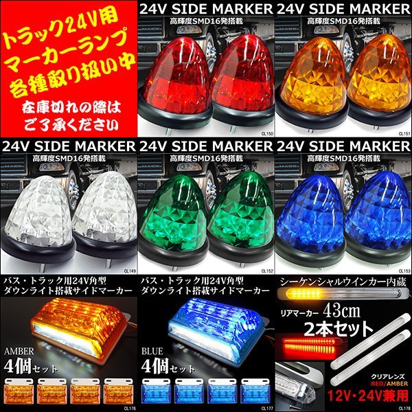 LEDチップマーカー【24V 白 20コマ】シャーシマーカー ダウンライト サイドマーカー メール便送料無料/12_画像9