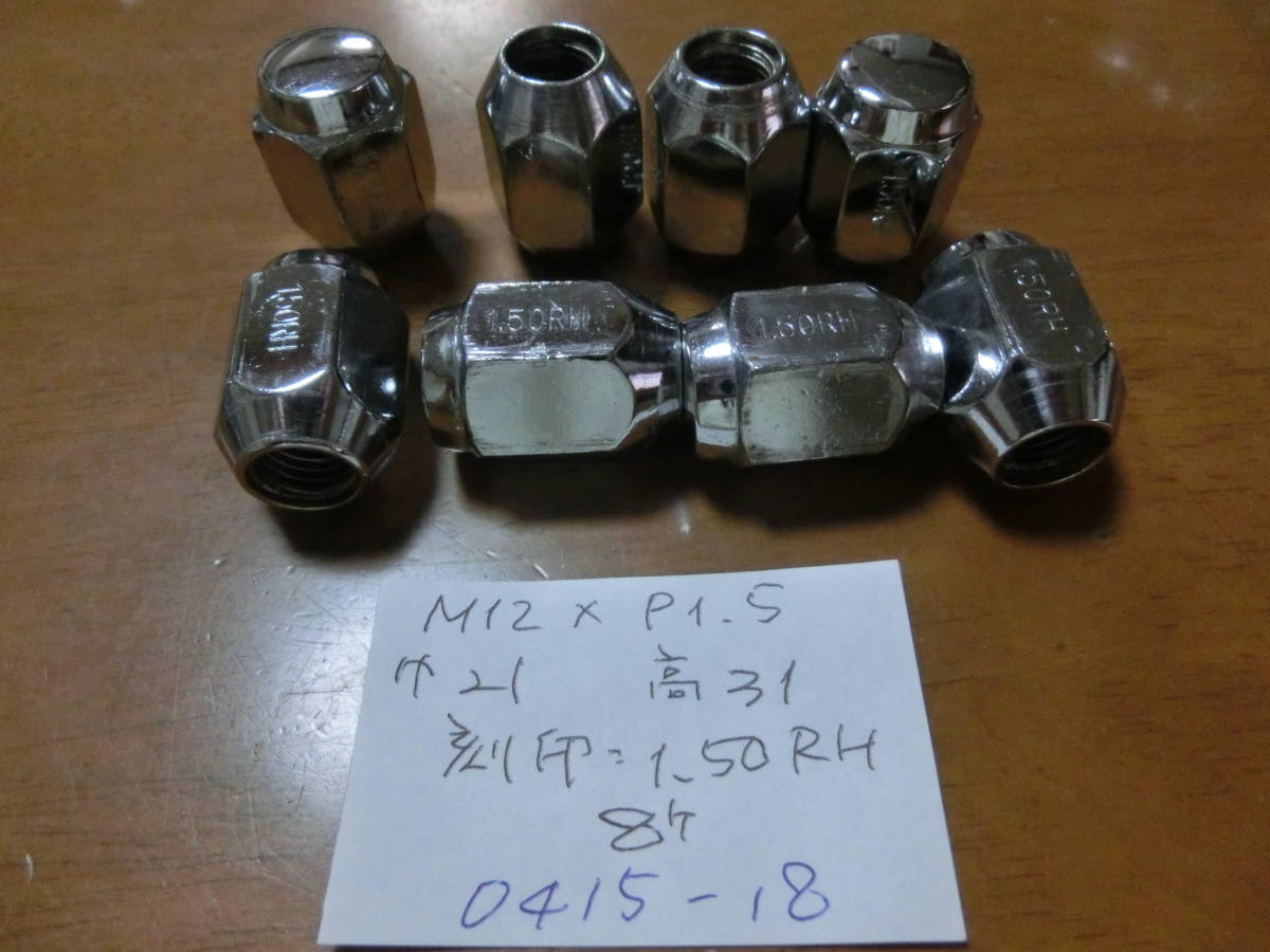 ホイールナット　8個　0415-18　トヨタ　ダイハツ　マツダ　21HEX　全長31mm　M12×P1.5　［刻印；1.50 RH］USED_画像1