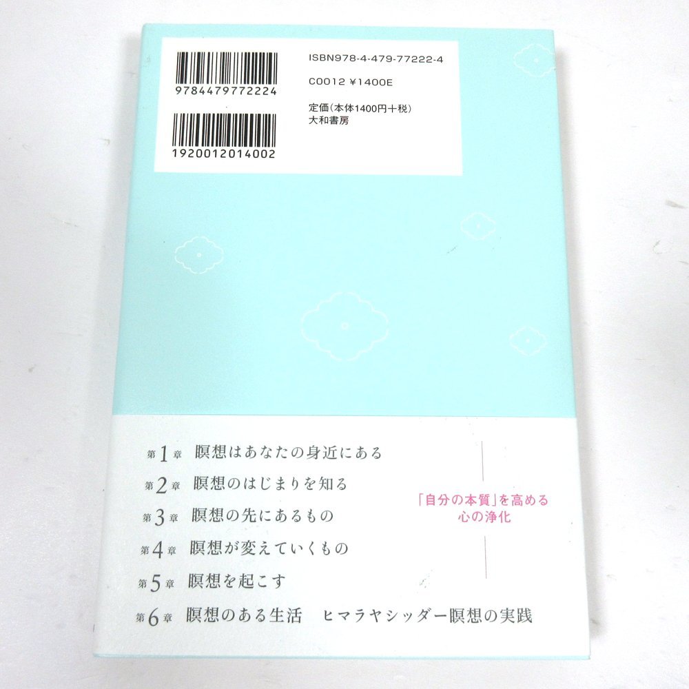 ▲▽【美品】 相川圭子著 単行本 2冊セット 慈愛に生きる-ヒマラヤ大聖者♪人生の質が上がる魂の磨き方 瞑想の力♪自伝♪読書_画像5