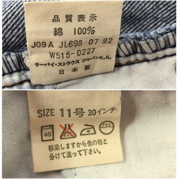 90's made in japan リーバイス ジーンズ デニムパンツ ジーパン 日本製 古着 30×31 ブルー 01042_画像10