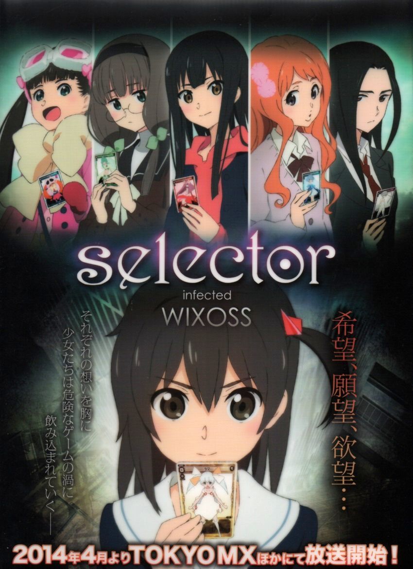 selector　セレクター　infected WIXOSS インフェクテッド ウィクロス　A4クリアファイル　中古_画像1