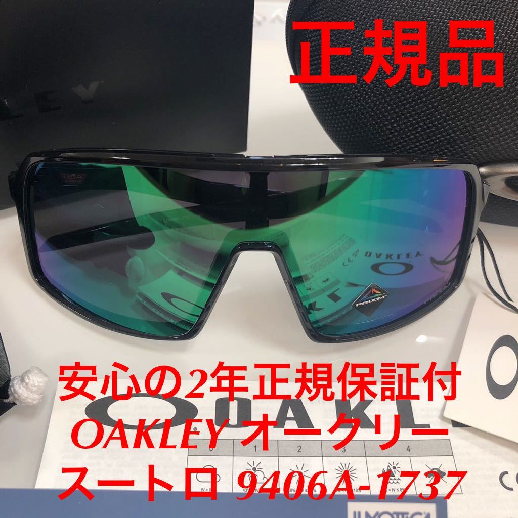 正規店】 OAKLEY(オークリー) OO9406A-1737 SUTRO(Low Bridge Fit
