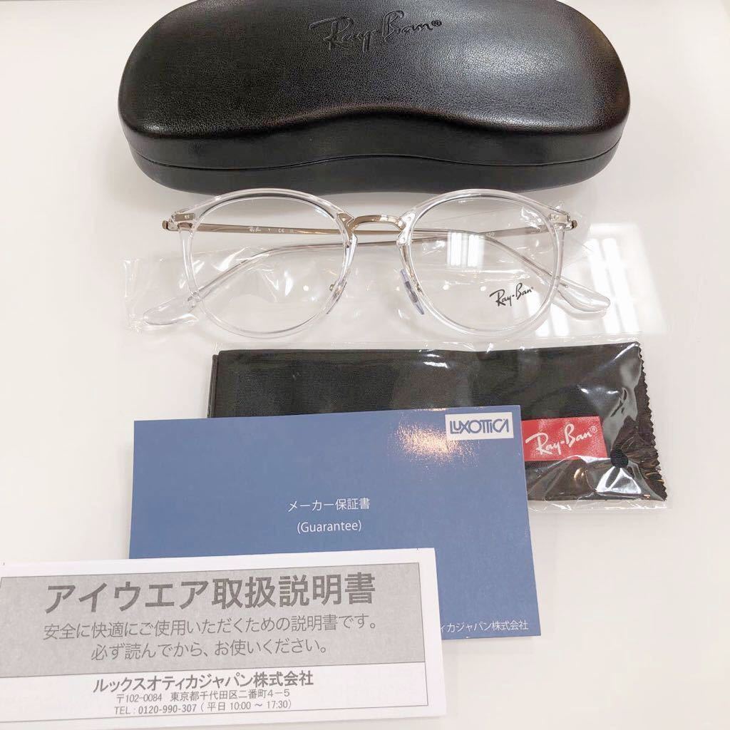 安心の2年正規保証付き! レイバン メガネ RX7140 2001 51 / RB7140 2001 51 フレーム 正規品 メガネ 眼鏡 フレーム RayBan メガネフレーム