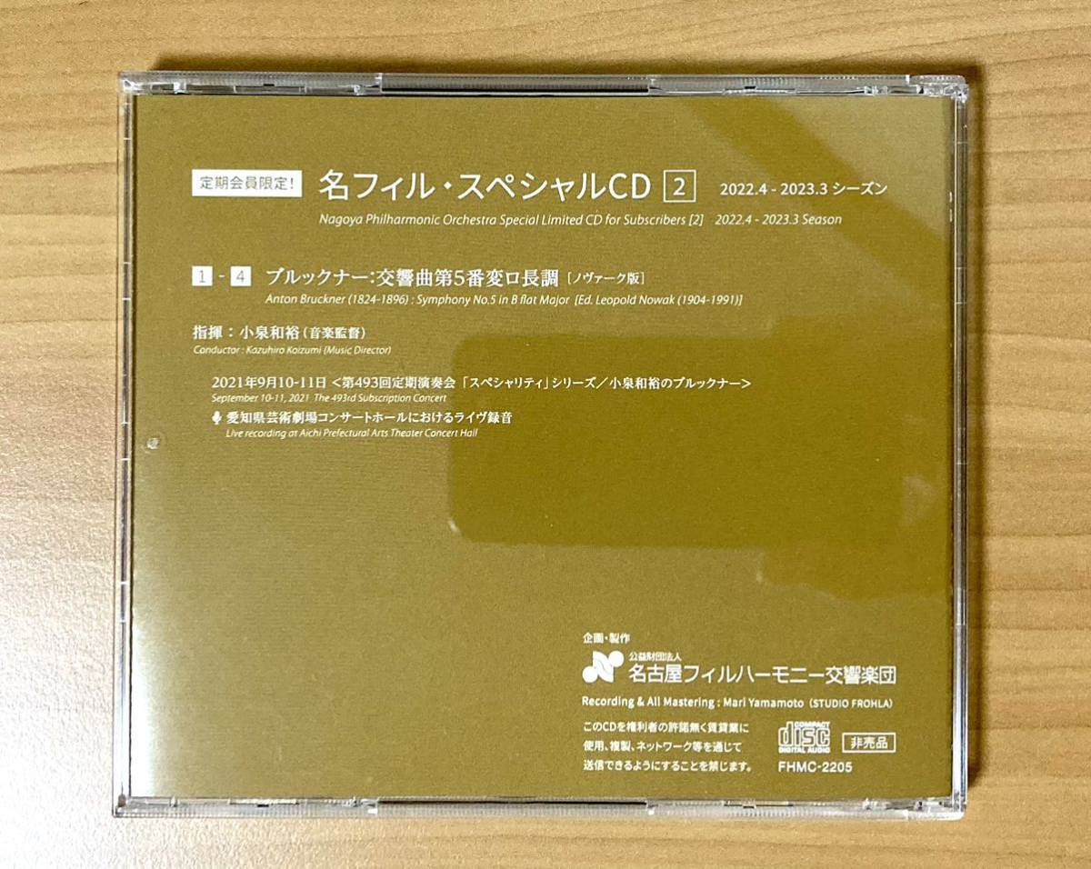 自主制作】 名古屋フィル 名フィル 小泉和裕 ブルックナー 交響曲第5番