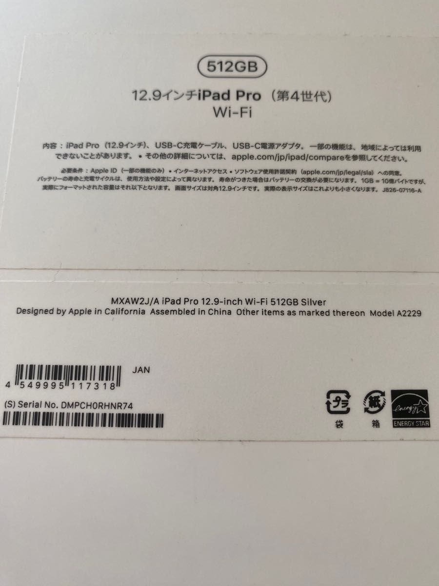 iPad Pro 12.9インチ　第４世代　512GB 付属品、箱あり　美品　動作確認済み