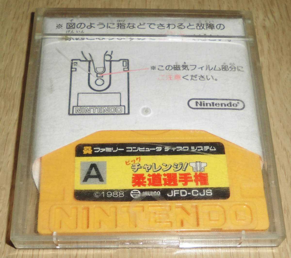 FC Famicom disk system big Challenge! judo player right ( jacket none ) Jaleco 