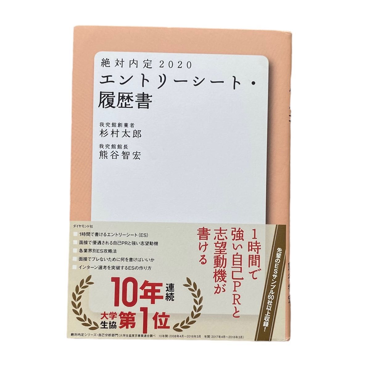 絶対内定  2020 エントリーシート・履歴書 