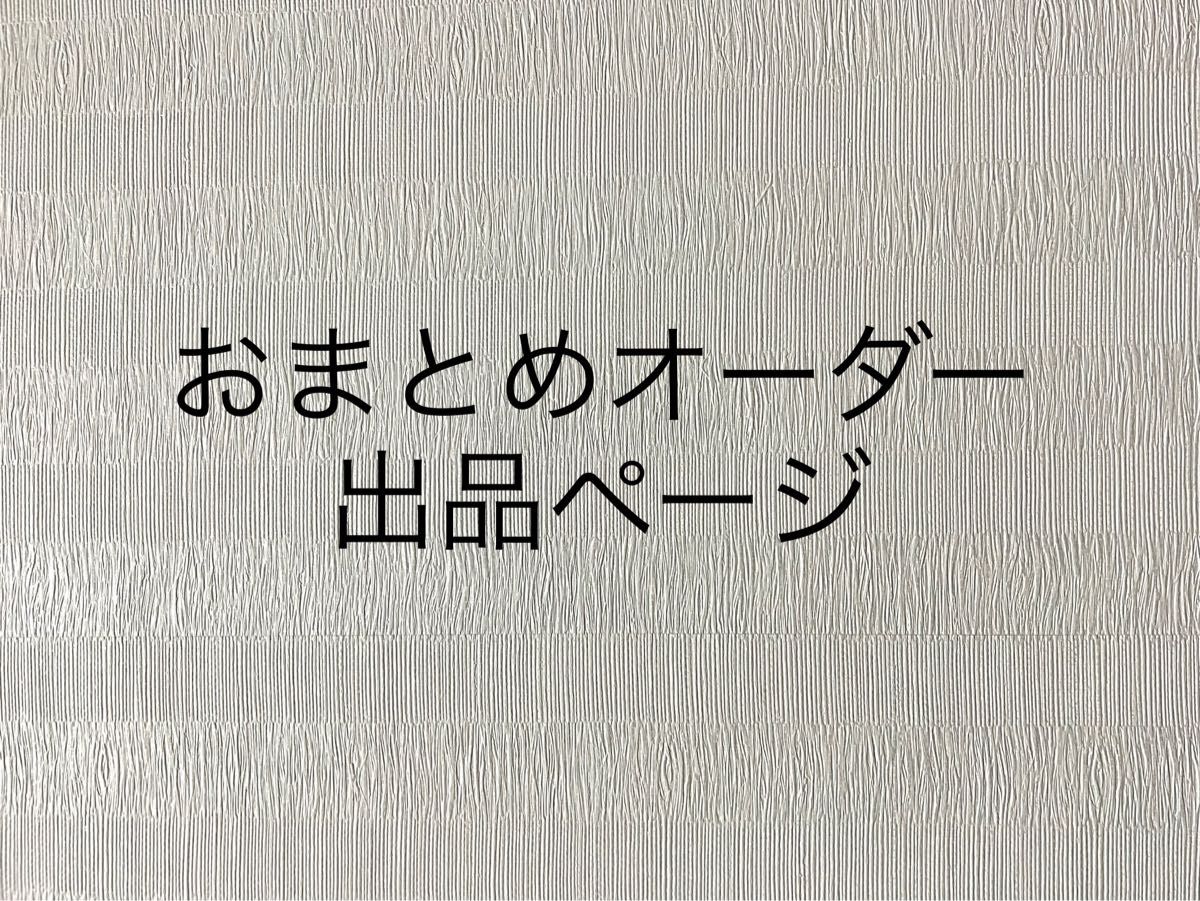 発売モデル おまとめ オーダーページ general-bond.co.jp