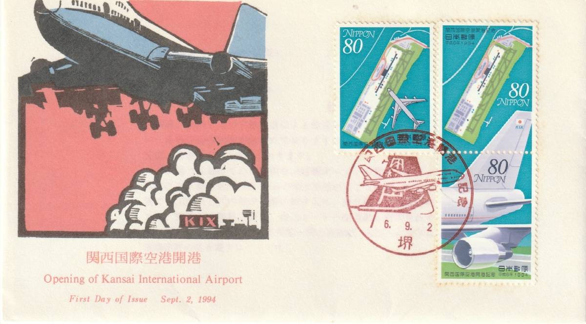 FDC　１９９４年　関西国際空港開港　　８０円３貼　　　飯島俊一_画像1