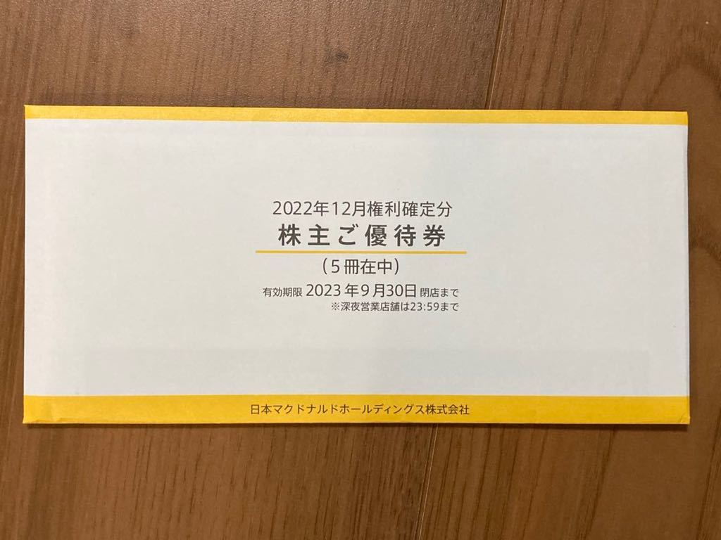 マクドナルド 株主優待券（6枚綴り 5冊 未開封）-