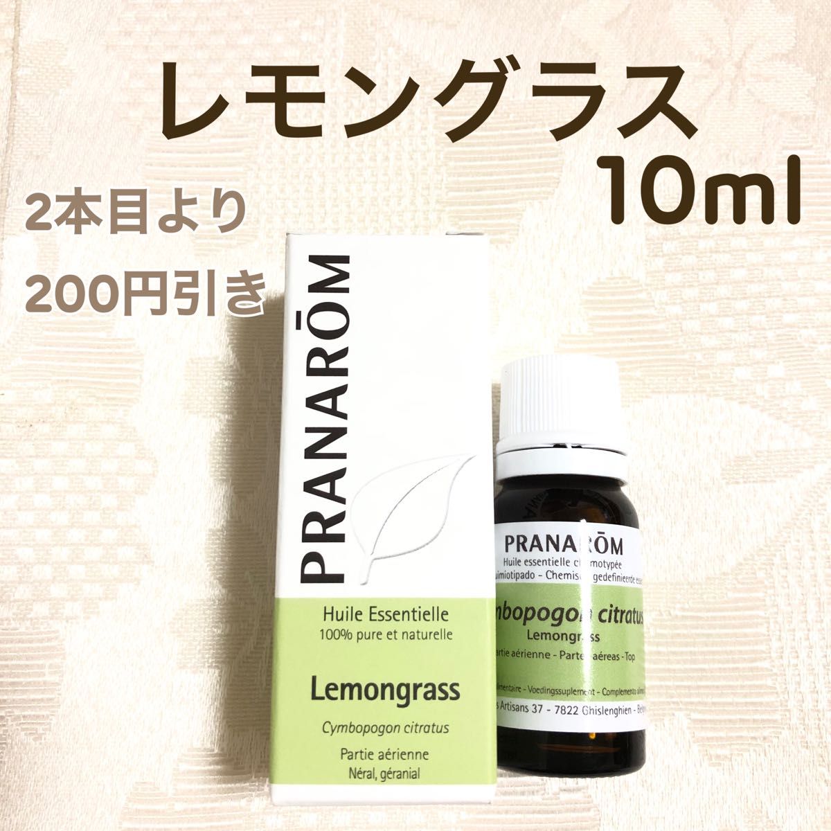 レモングラス プラナロム 精油｜フリマ