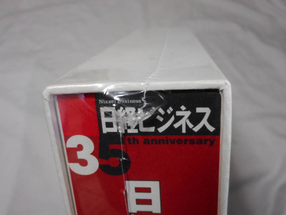 日経ビジネス縮刷版ＤＶＤ　日本の経済35年の軌跡 　日経BP社_画像3