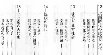 放送大学テキスト　古代日本の歴史_画像5