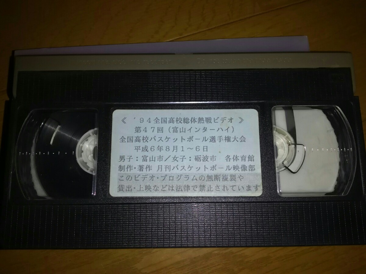 1994年　平成６年　高校バスケ　インターハイ準決勝　土浦日大　対　能代工業　VHS _画像2