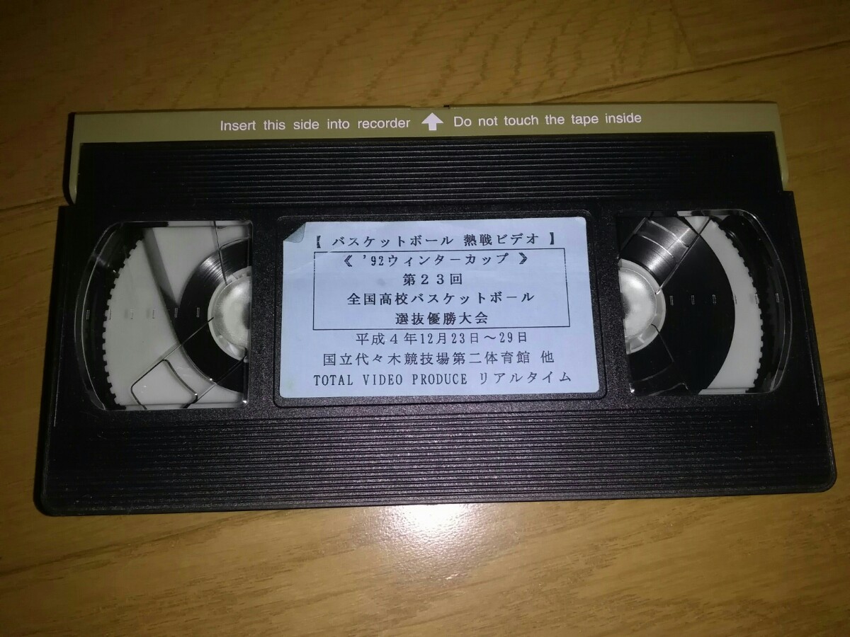 1992年　平成４年　高校バスケ　ウインターカップ３回戦　土浦日大　対　興誠　VHS _画像2