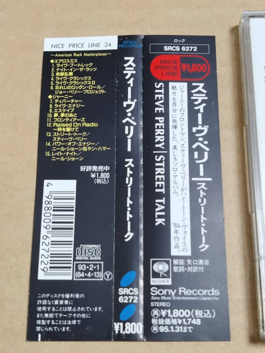 ●スティーヴ・ペリー●CDアルバム●ストリート・トーク●オー、シェリー収●TOTO 日本盤 トト_画像4