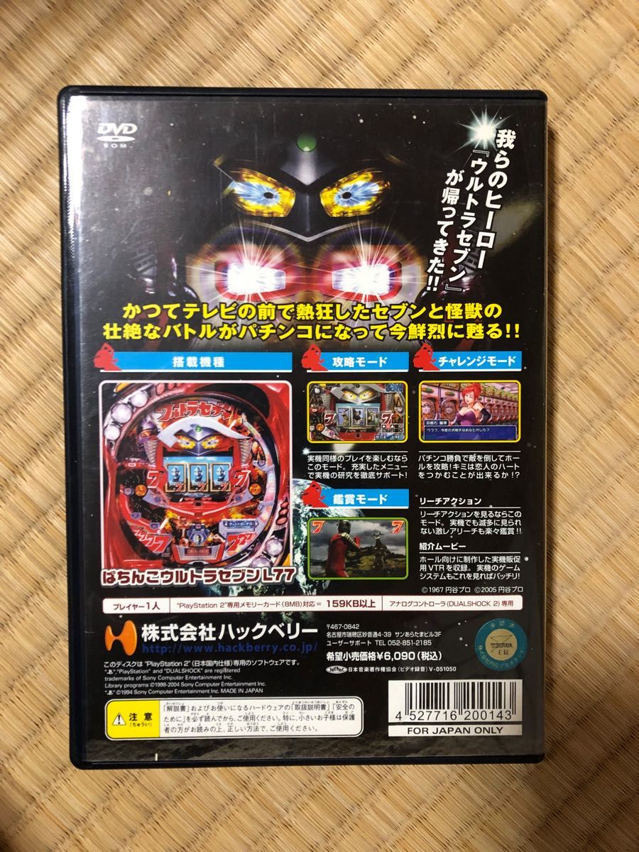 PS2「ぱちんこウルトラセブン」パチってちょんまげ達人8