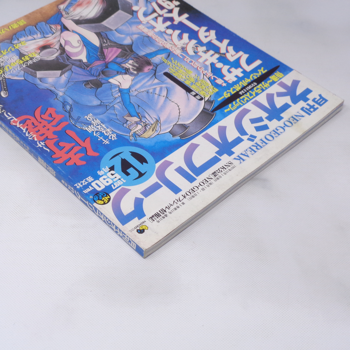 ネオジオフリーク 1997年1~12月号 | monsterdog.com.br