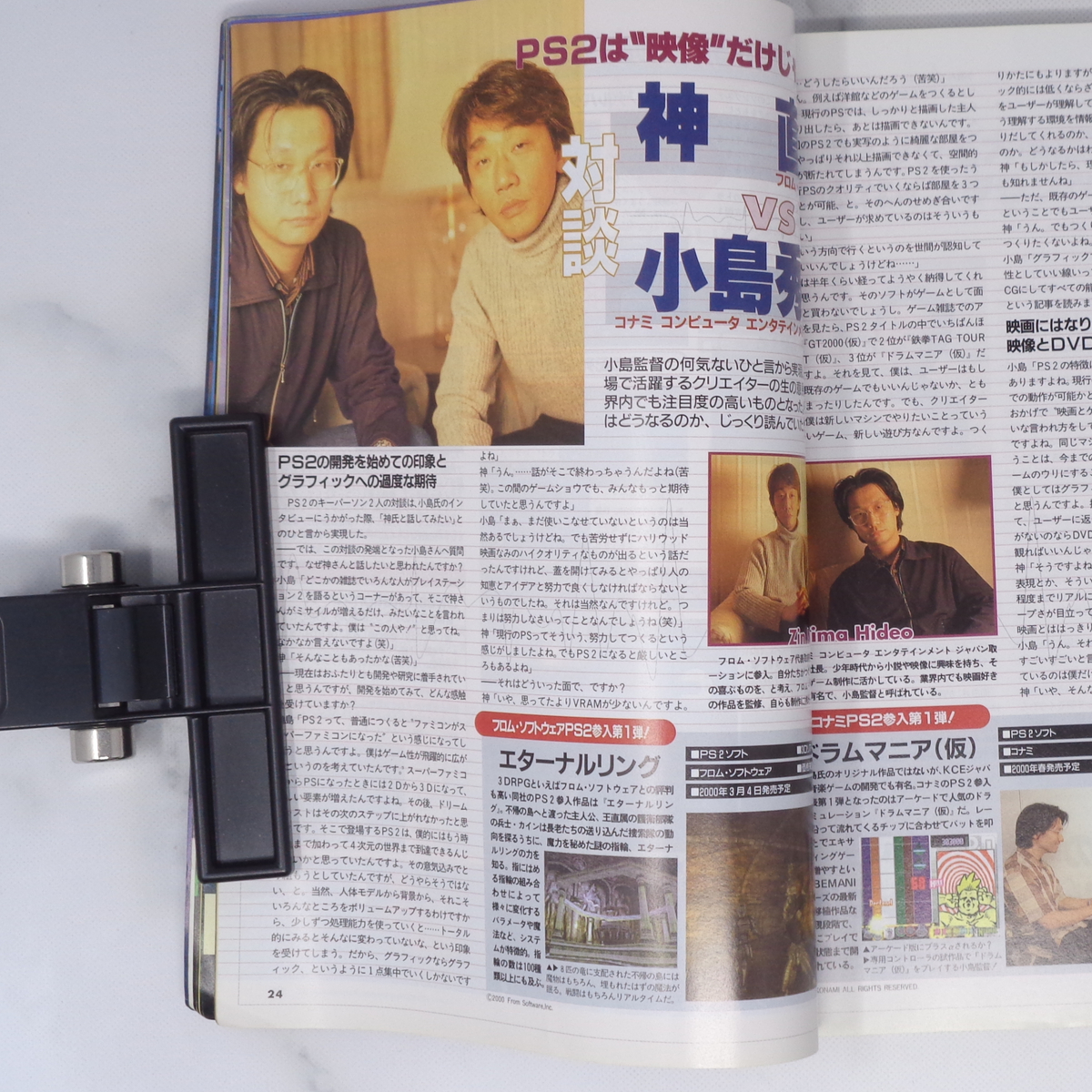 HYPER PlayStation 1999年12月号【タバコ臭あり】/神直利vs小島 HYPER PlayStation 1999年12月号【タバコ臭あり】/神直利vs小島