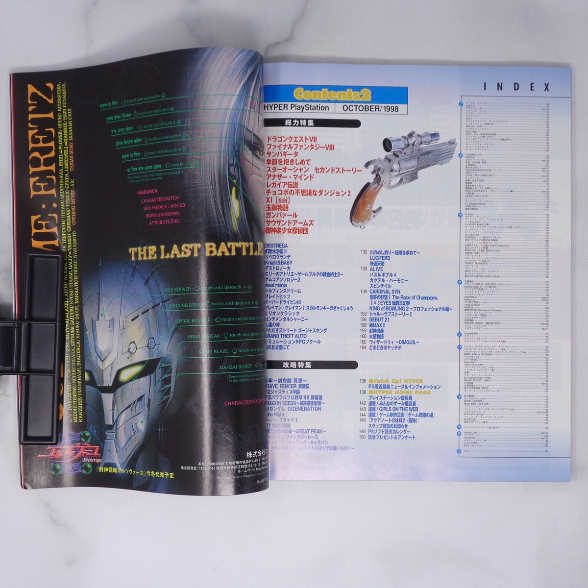 HYPER PlayStation 1998年10月号【タバコ臭あり】別冊付録無し HYPER PlayStation 1998年10月号【タバコ臭あり】別冊付録無し