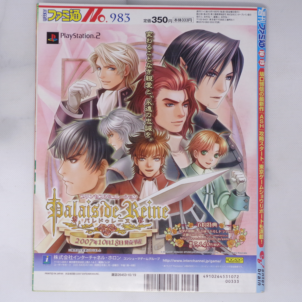 WEEKLYファミ通 2007年10月19日号 No.983 /クリエーターインタビュー/岡本吉起/小島秀夫/三上真司/須田剛一/ゲーム雑誌[Free Shipping]_画像2