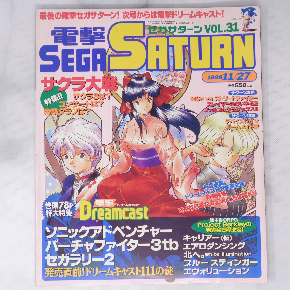 電撃SEGA SATURN 1998年11月27日号VOL.31 /最終号/サクラ大戦/電撃Dreamcast/セガラリー/電撃セガサターン/ゲーム雑誌[Free Shipping]の画像1